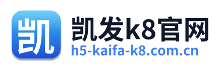 凯发k8官网